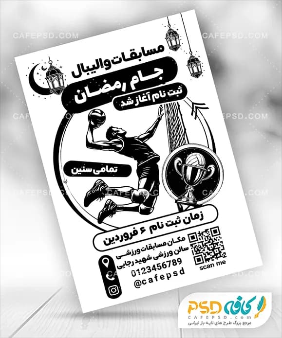 تراکت سیاه سفید مسابقات والیبال رمضان