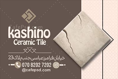 کارت ویزیت مغازه کاشی و سرامیک — تصویر ۳