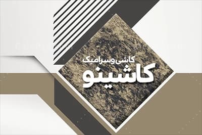 دانلود طرح کارت ویزیت کاشی و سرامیک — تصویر ۲
