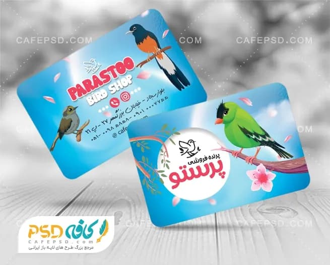 نمونه کارت ویزیت پرنده فروشی