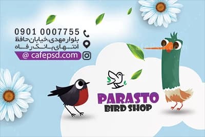 کارت ویزیت پرنده فروشی — تصویر ۳