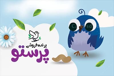 کارت ویزیت پرنده فروشی — تصویر ۲