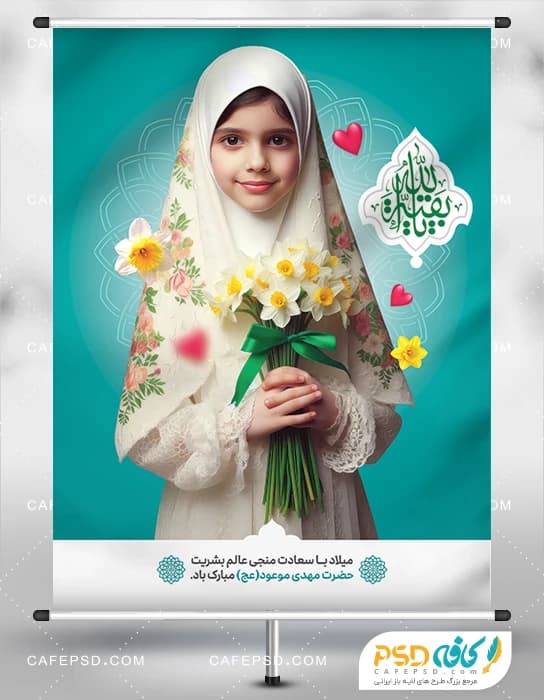 دانلود بنر ولادت امام زمان