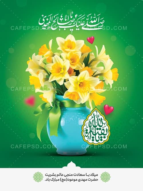 بنر تبریک ولادت امام زمان — تصویر ۲