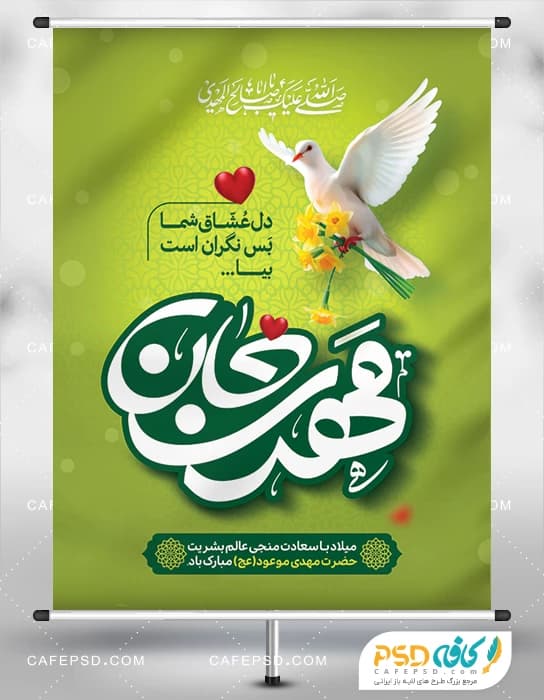 پوستر میلاد امام زمان