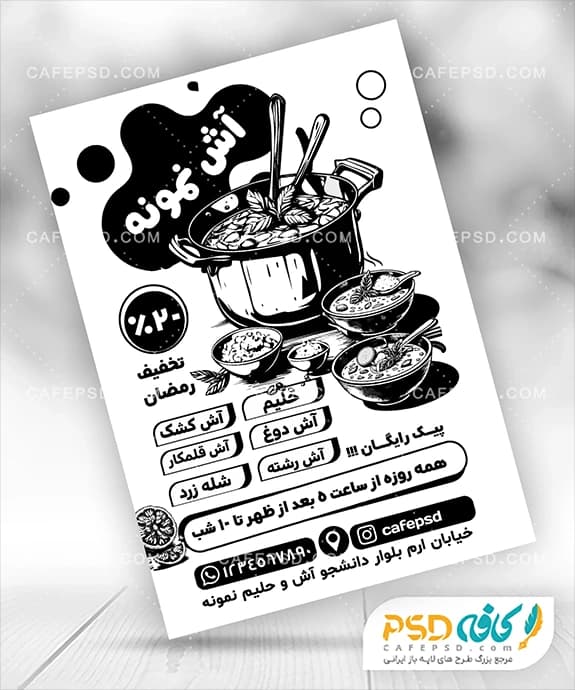 تراکت سیاه سفید آش فروشی