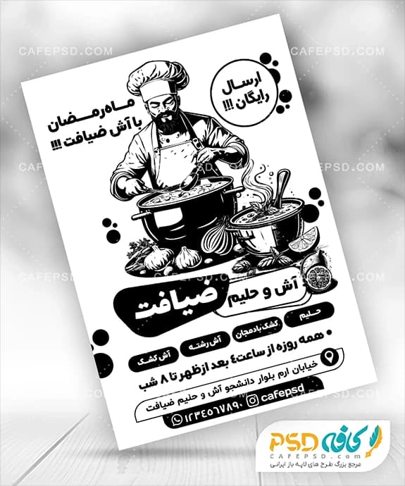 تراکت سیاه سفید آش و حلیم