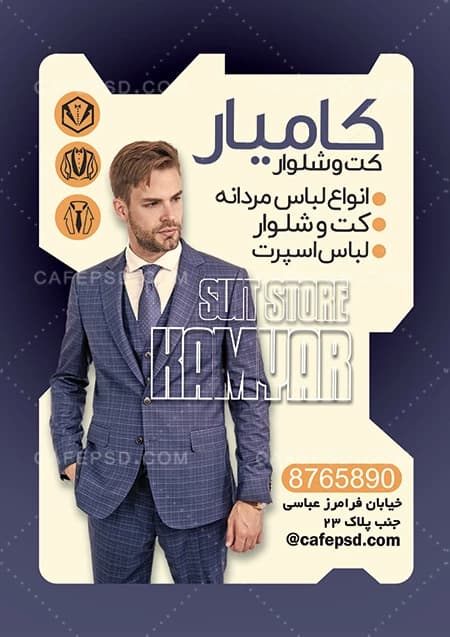 دانلود طرح تراکت کت و شلوار — تصویر ۲