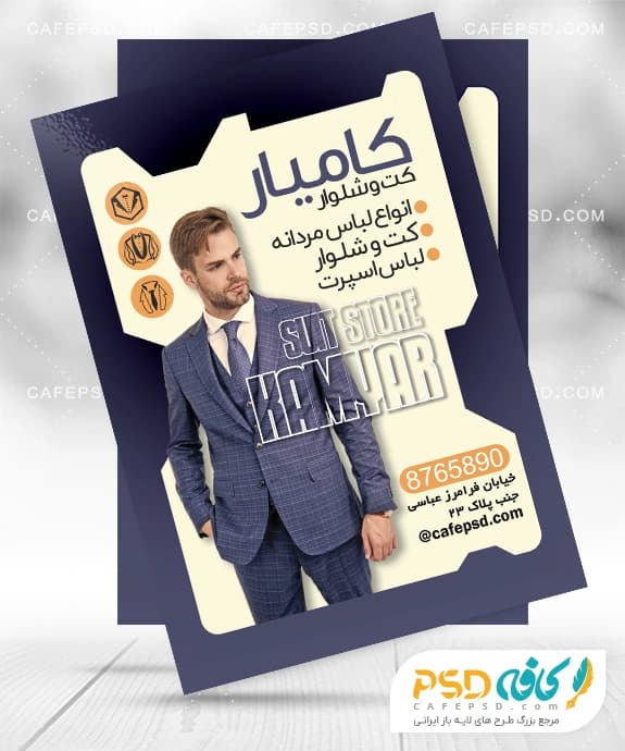 دانلود طرح تراکت کت و شلوار