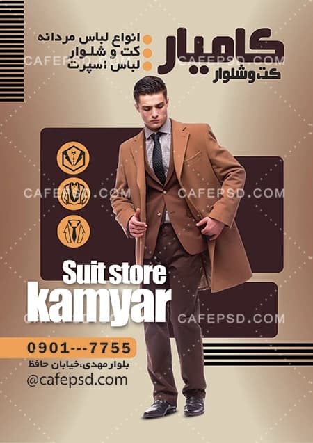 تراکت تبلیغاتی کت و شلوار — تصویر ۲