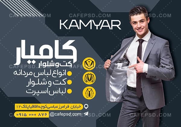 تراکت کت و شلوار — تصویر ۲