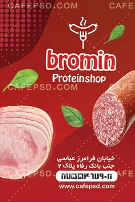 کارت ویزیت پروتئین مارکت — تصویر ۳