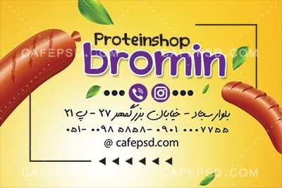 کارت ویزیت فروشگاه گوشت و پروتئین — تصویر ۳