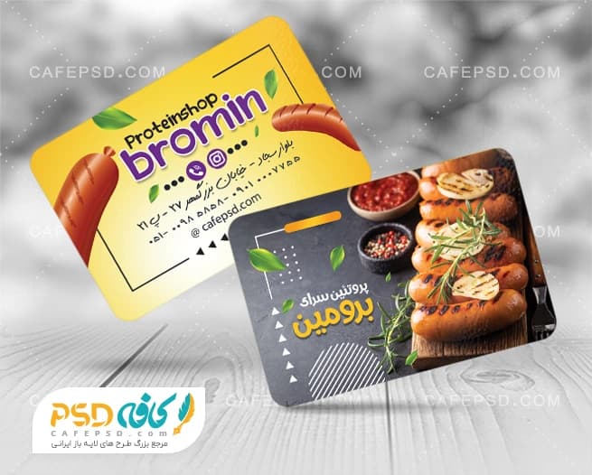 کارت ویزیت فروشگاه گوشت و پروتئین