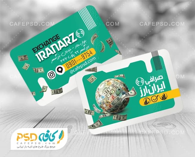 نمونه کارت ویزیت صرافی