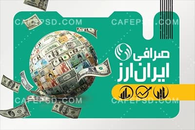 نمونه کارت ویزیت صرافی — تصویر ۲