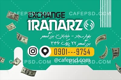 نمونه کارت ویزیت صرافی — تصویر ۳