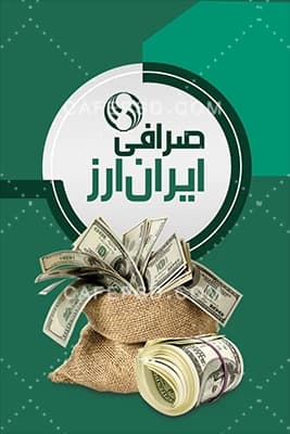 کارت ویزیت لایه باز صرافی — تصویر ۲