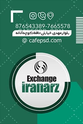 کارت ویزیت لایه باز صرافی — تصویر ۳