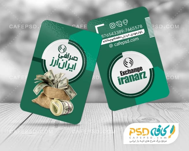 کارت ویزیت لایه باز صرافی