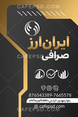 دانلود کارت ویزیت صرافی — تصویر ۳