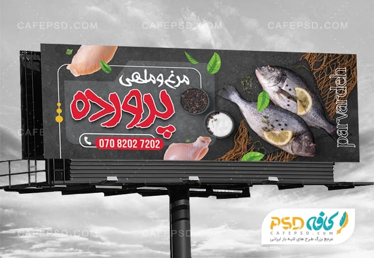 دانلود بنر ماهی فروشی