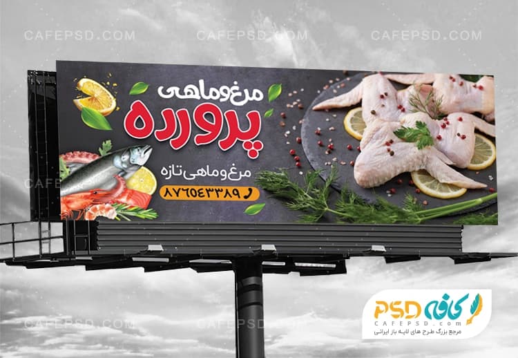 بنر مغازه مرغ و ماهی