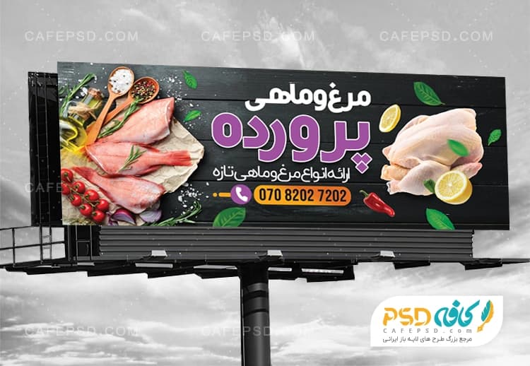 طرح تابلو مرغ و ماهی