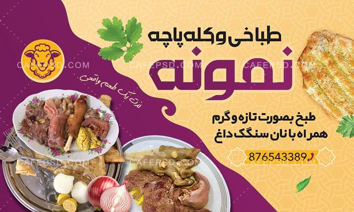طرح بنر طباخی و کله پاچه — تصویر ۲
