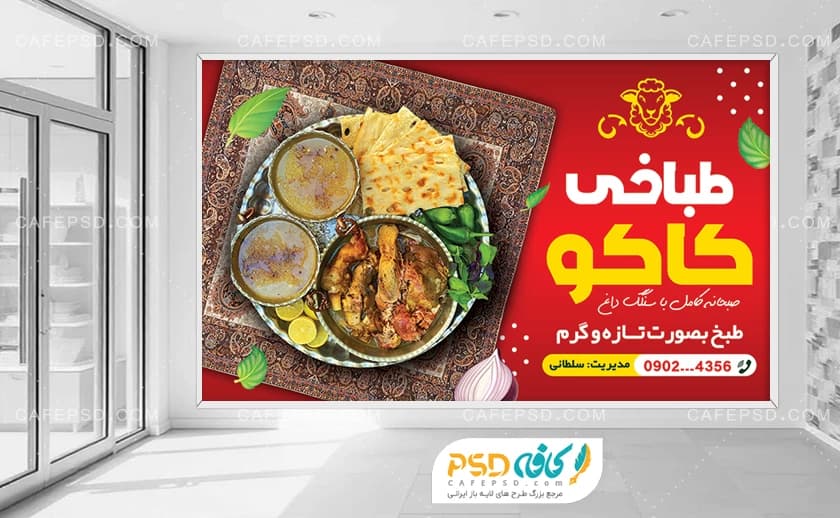 بنر دکور مغازه کله پزی