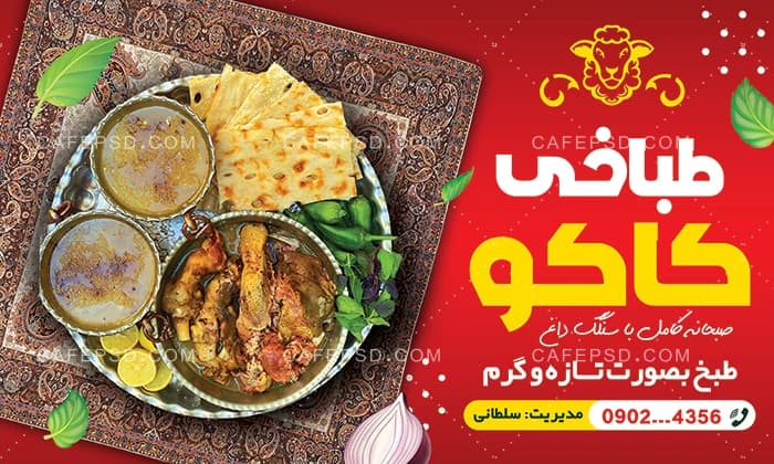 بنر دکور مغازه کله پزی — تصویر ۲