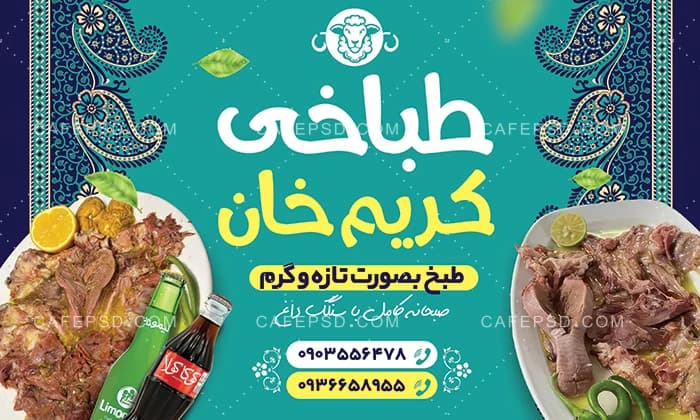 بنر افقی کله پاچه — تصویر ۲