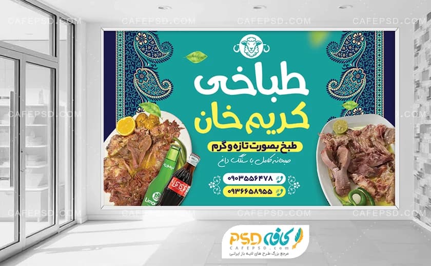 بنر افقی کله پاچه