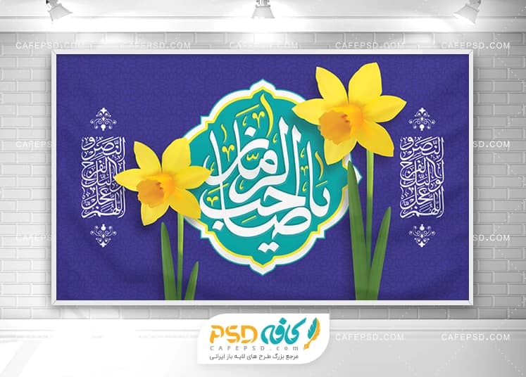 دانلود بنر دکور میلاد امام زمان — تصویر ۲