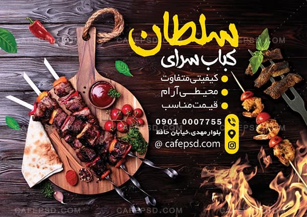 طرح تراکت کبابی — تصویر ۲