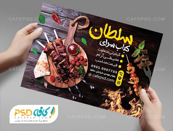 طرح تراکت کبابی