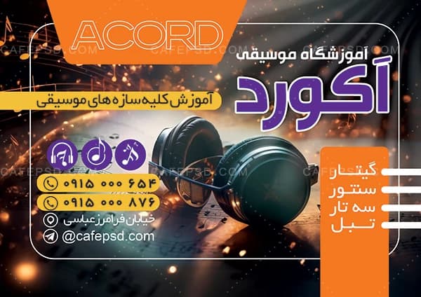 طرح لایه باز تراکت آموزشگاه موسیقی — تصویر ۲