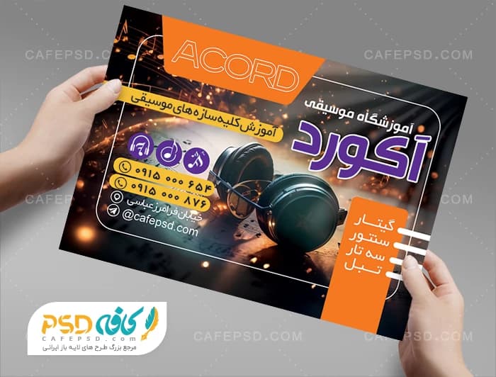 طرح لایه باز تراکت آموزشگاه موسیقی