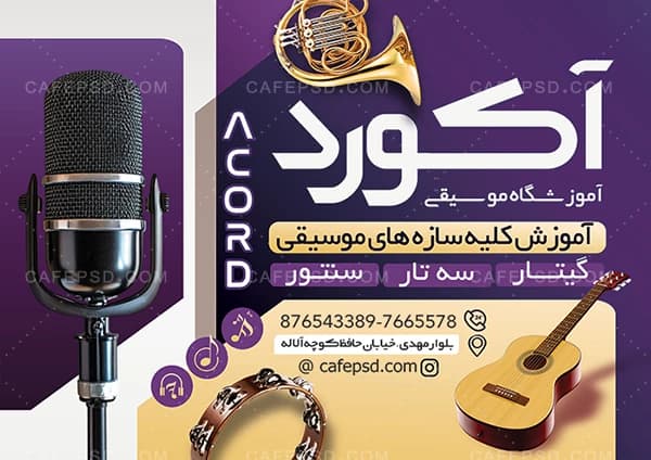 طرح تراکت کلاس موسیقی — تصویر ۲