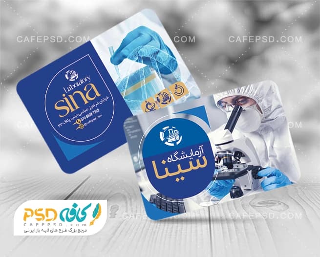 دانلود طرح کارت ویزیت آزمایشگاه