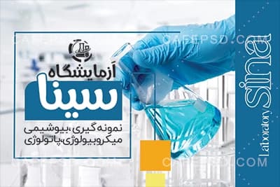 نمونه کارت ویزیت آزمایشگاه — تصویر ۲