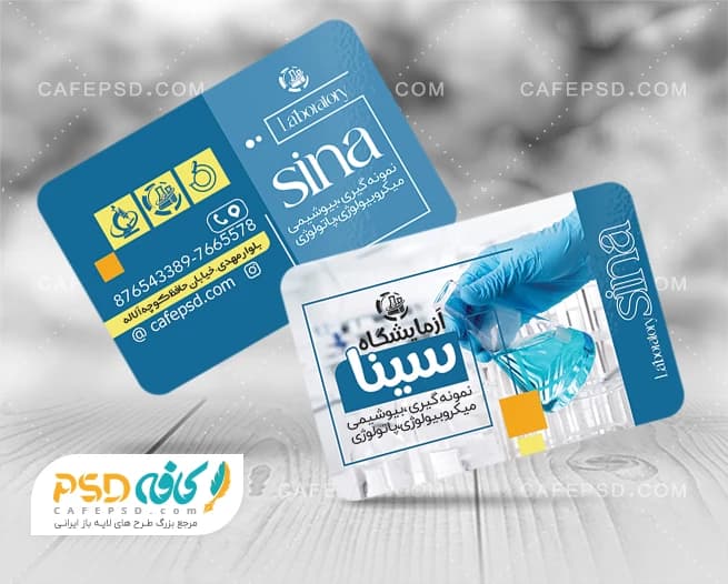 نمونه کارت ویزیت آزمایشگاه