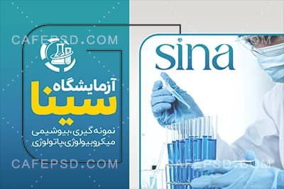 کارت ویزیت آزمایشگاه — تصویر ۲