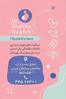 کارت ویزیت لایه باز دکتر زنان و زایمان — تصویر ۳