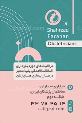 دانلود طرح کارت ویزیت زنان و زایمان — تصویر ۳