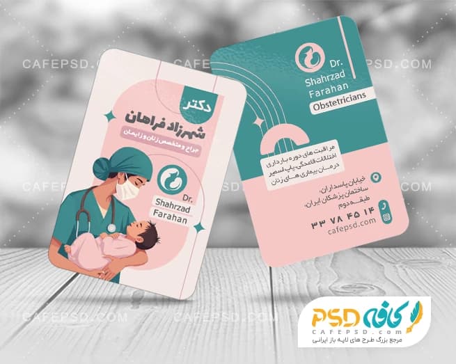 دانلود طرح کارت ویزیت زنان و زایمان