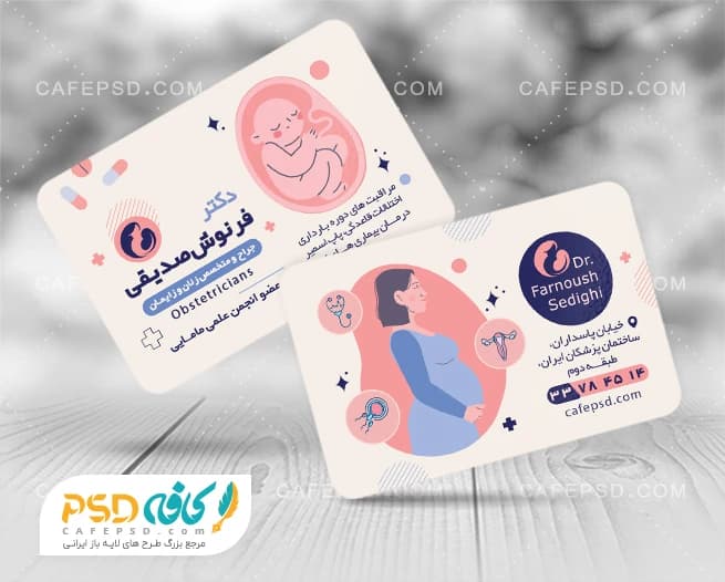 کارت ویزیت متخصص زنان و زایمان با قابلیت ویرایش