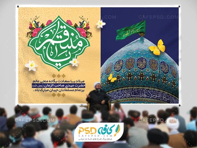 بنر پشت منبری نیمه شعبان — تصویر ۲