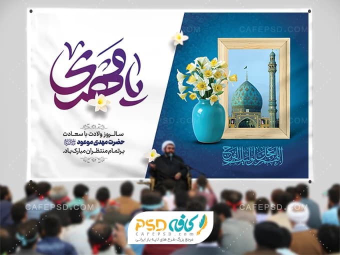 طرح لایه باز میلاد امام زمان عج — تصویر ۲