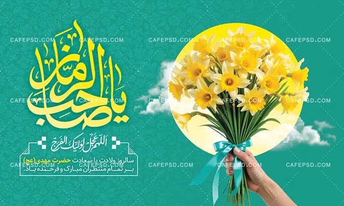 طرح بیلبورد نیمه شعبان — تصویر ۳